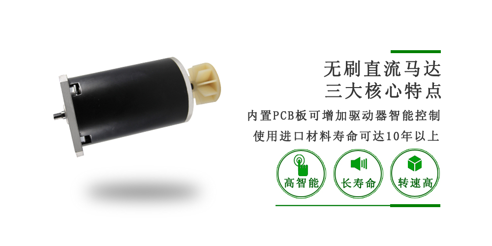 攪拌器直流無刷電機 攪拌器直流無刷電機