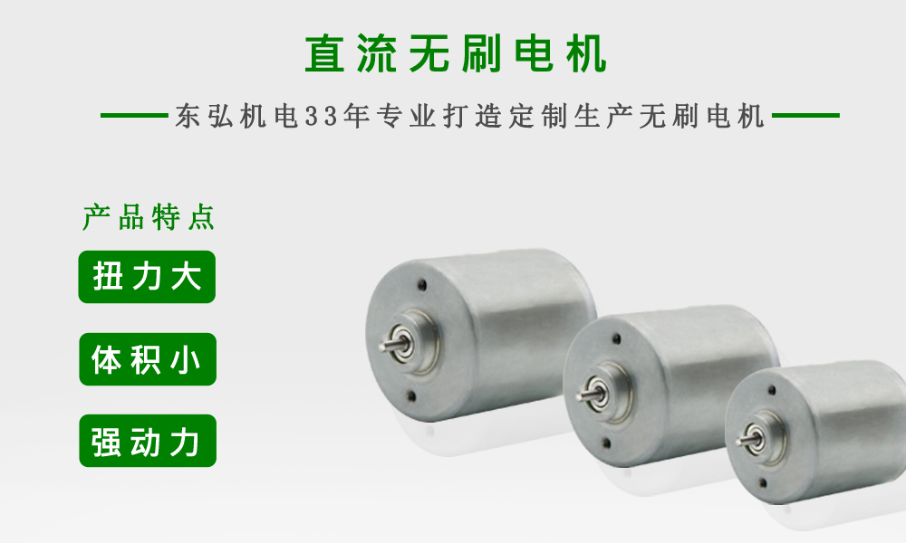 無刷電機(jī)廠家 無刷電機(jī)廠家