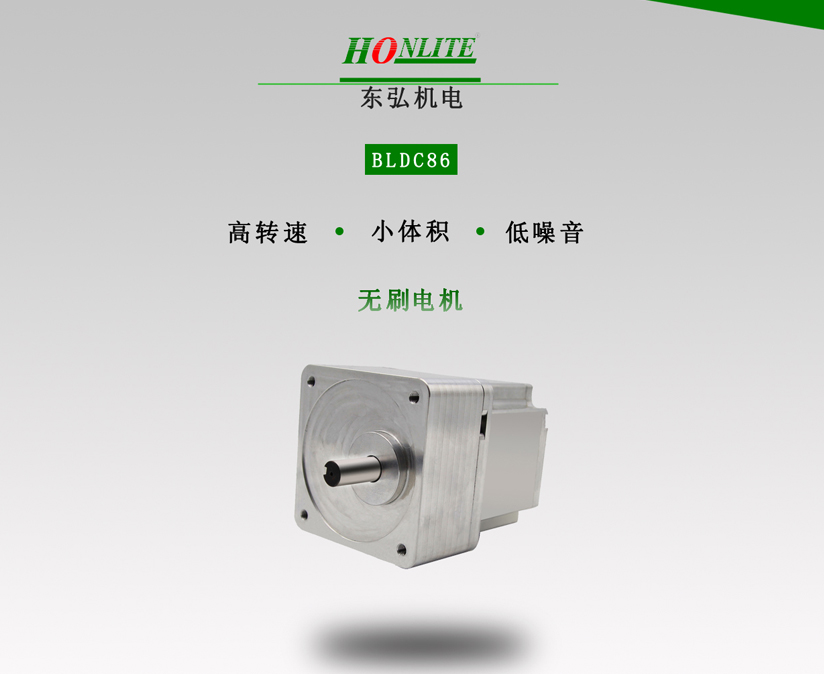 直流無(wú)刷減速電機(jī)