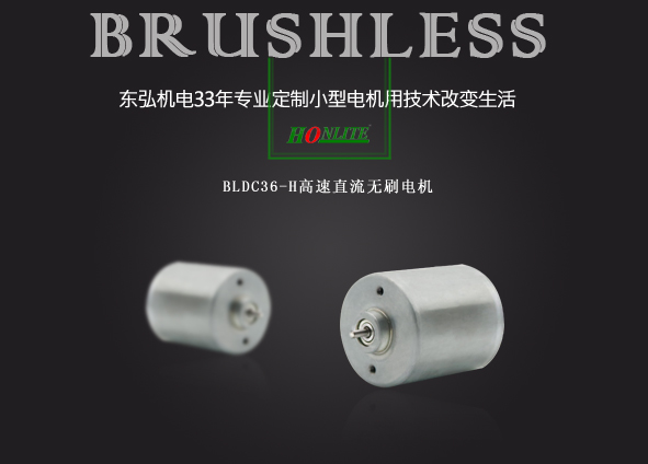高速直流無刷電機(jī) 高速直流無刷電機(jī)