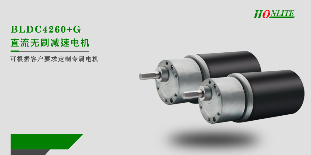 減速直流無刷電機(jī)