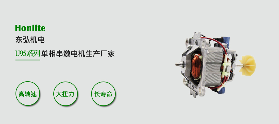 單相串激電機(jī)生產(chǎn)廠家 單相串激電機(jī)生產(chǎn)廠家