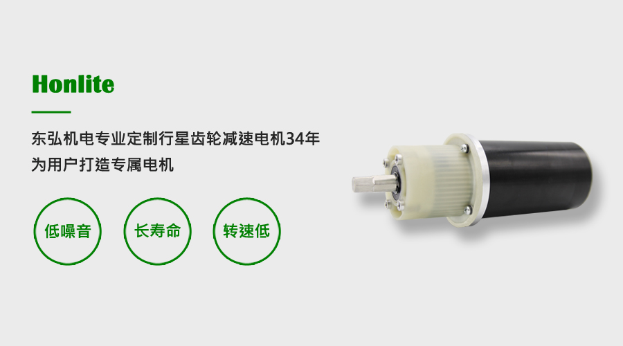 行星齒輪減速電機(jī)