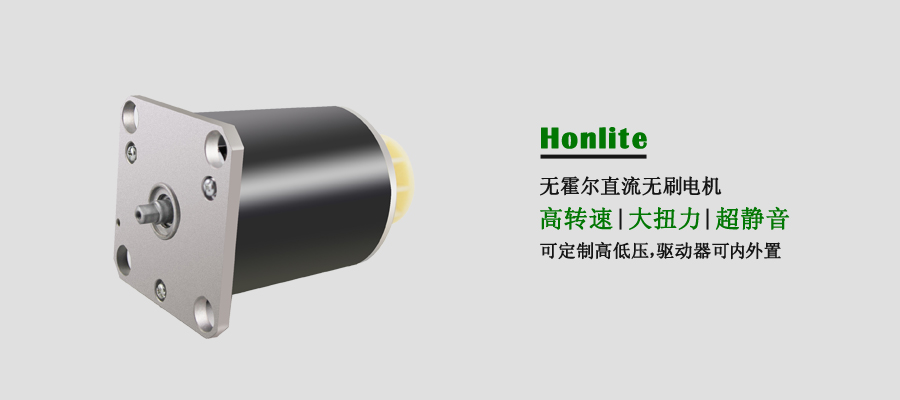 直流無刷電機(jī) 直流無刷電機(jī)
