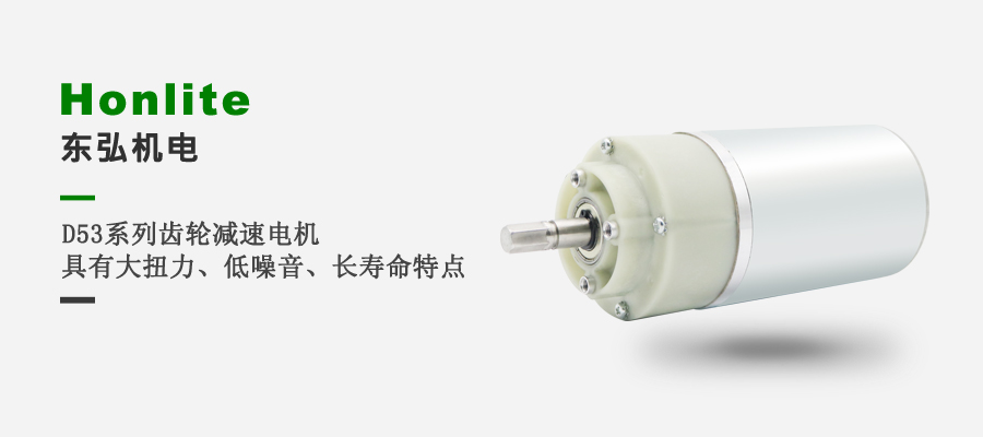 直流減速電機(jī)