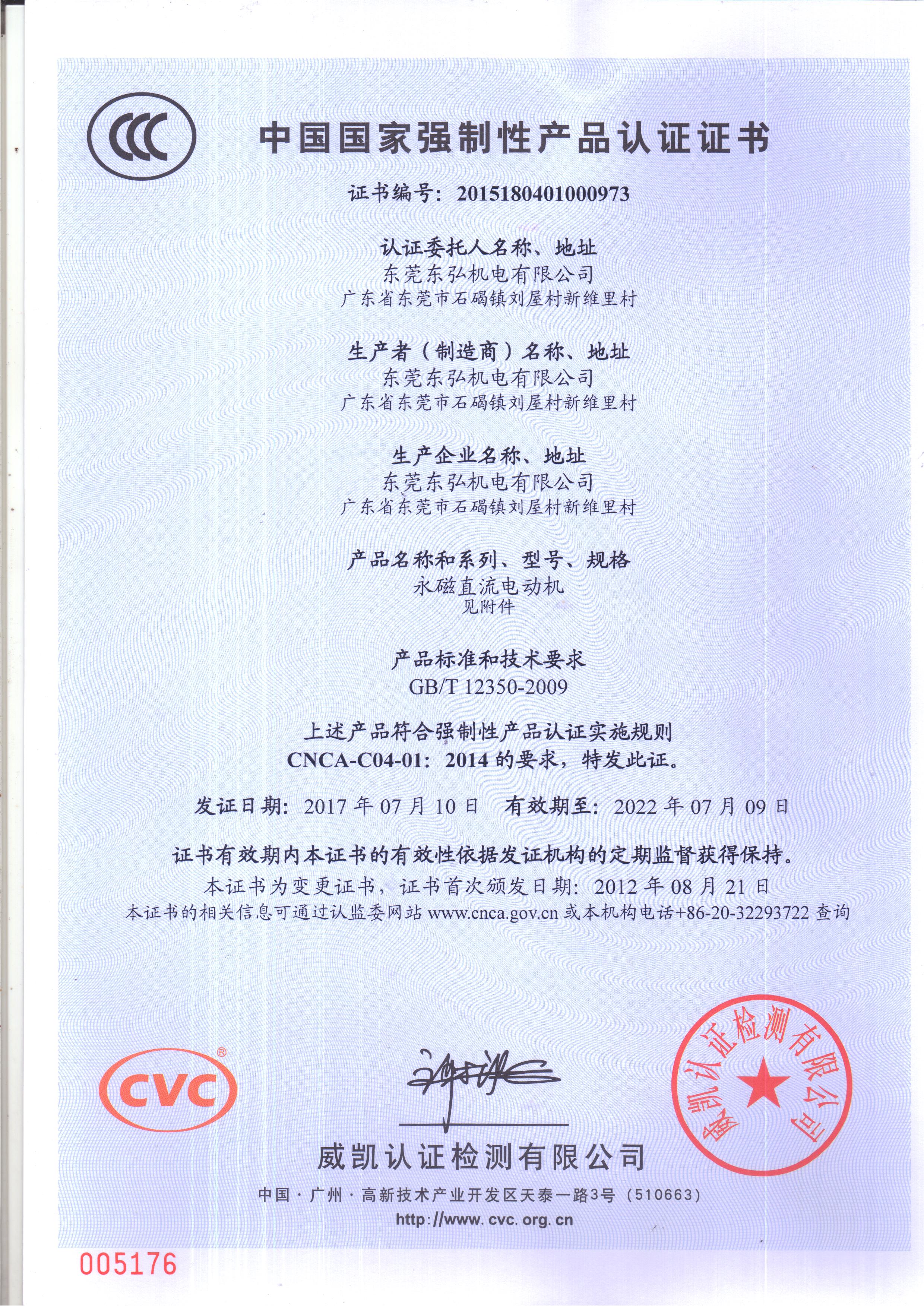 微型直流電機(jī)是否有CCC認(rèn)證呢